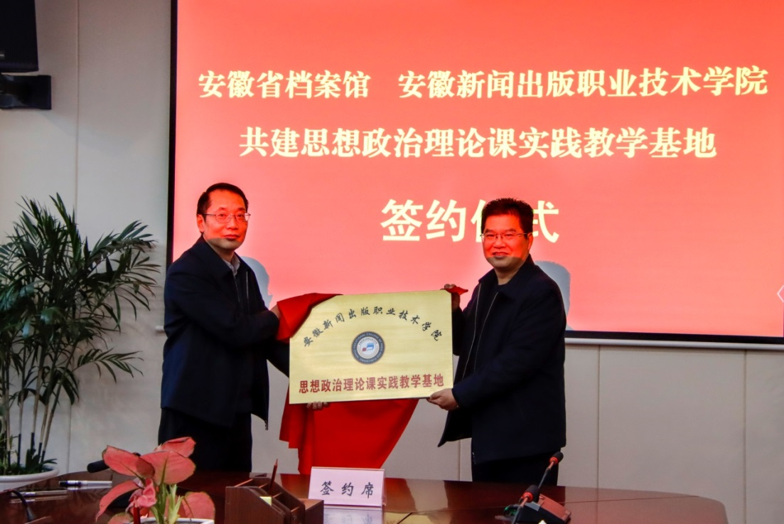 学院与安徽省档案馆签署合作协议2.png